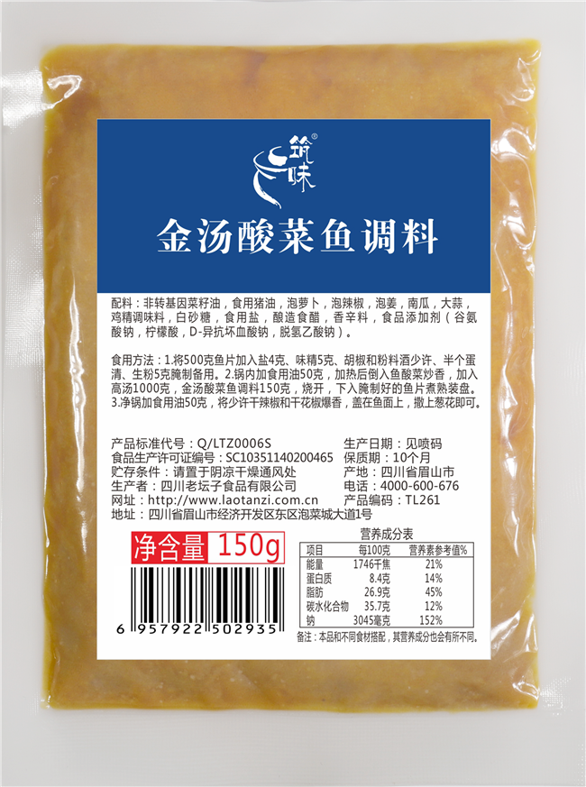 金汤酸菜鱼 调料 (1) 拷贝_副本.png