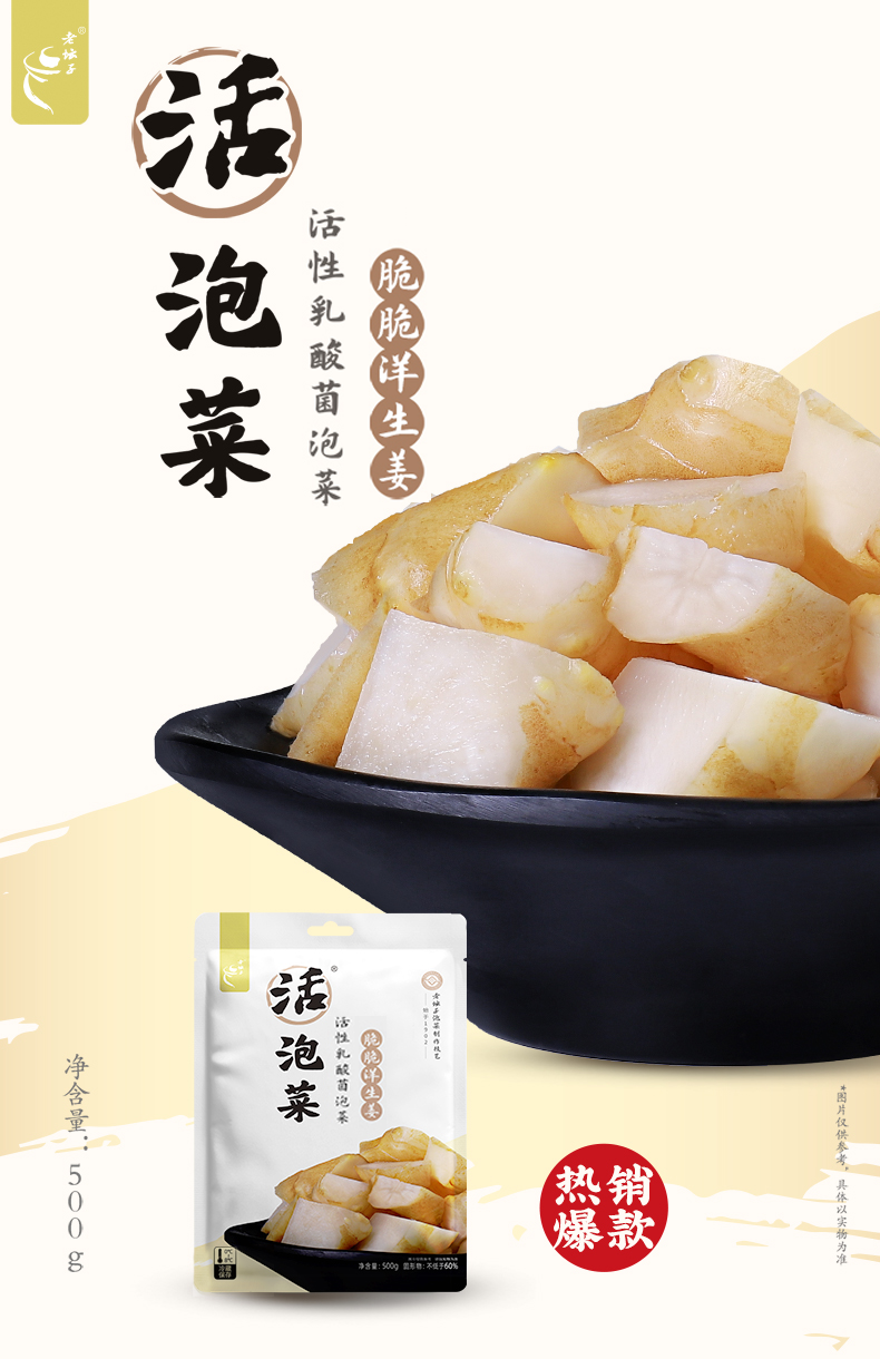2024-详情-洋生姜-新包装版本500g_01.png