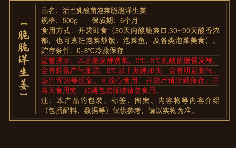 2024-详情-洋生姜-新包装版本500g_06.jpg