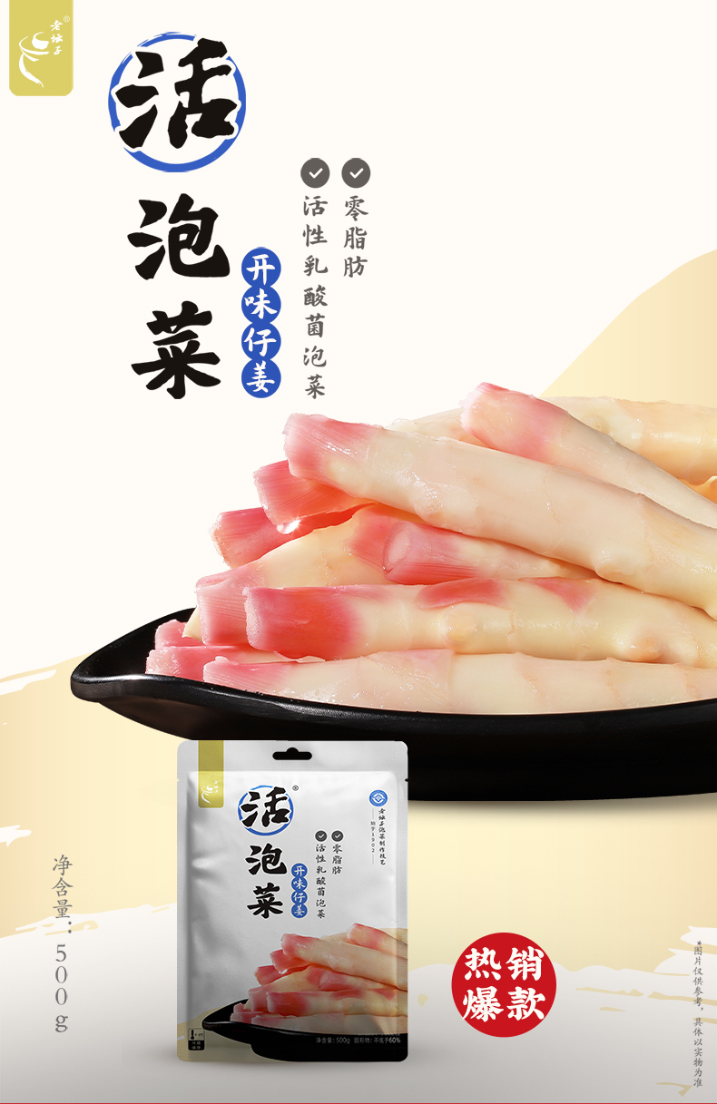 2024-详情-仔姜-新包装版本500g_01.jpg