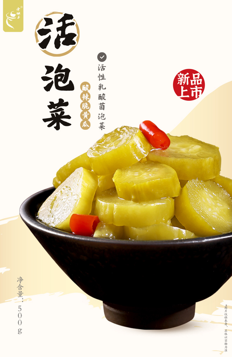 详情无包装酸辣脆黄瓜500g_01.jpg