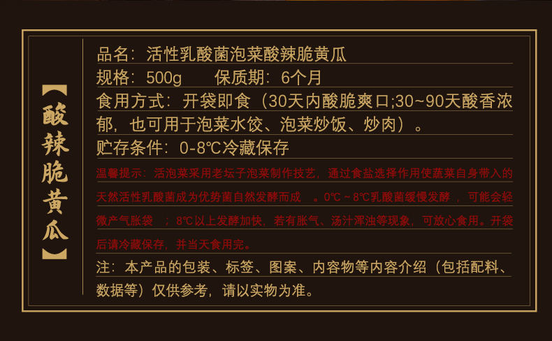 详情无包装酸辣脆黄瓜500g_05.jpg