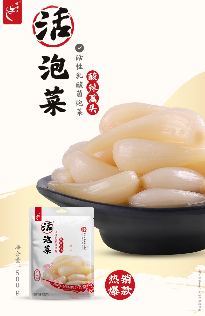 详情-藠头-新包装版本500g_01.jpg