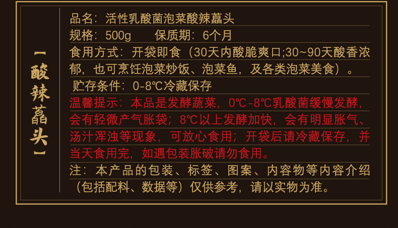 详情-藠头-新包装版本500g_06.jpg