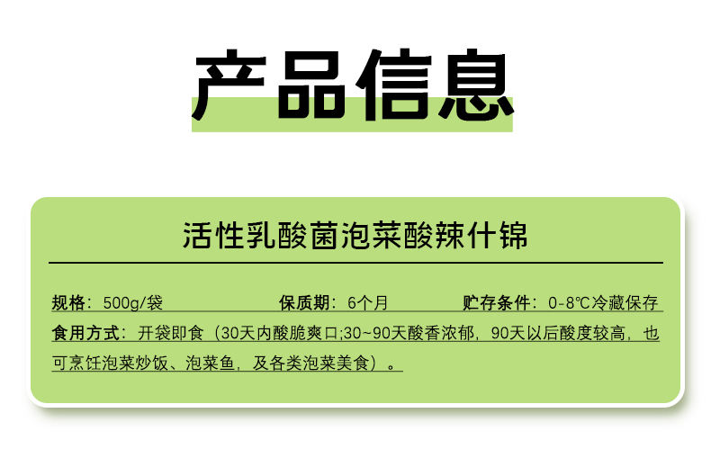 500g酸辣什锦详情_02.jpg