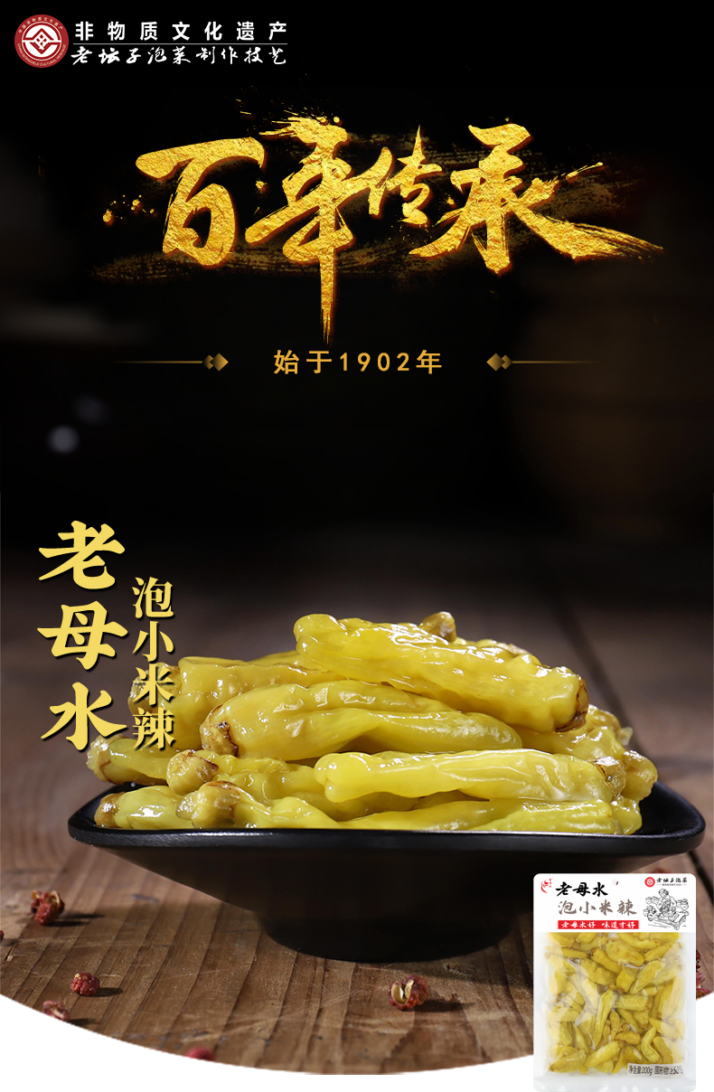 老母水泡小米辣200g-12月_01.png