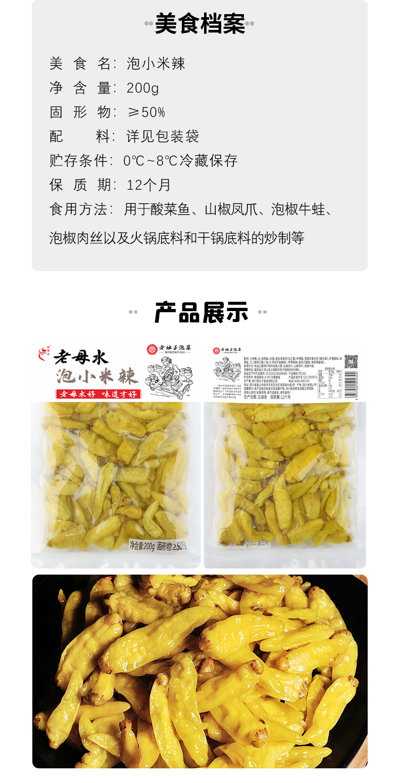老母水泡小米辣200g-12月_05.jpg