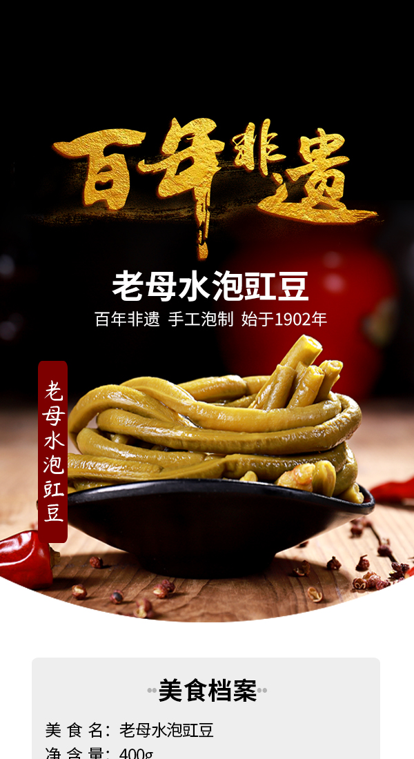 老母水泡豇豆_01.jpg