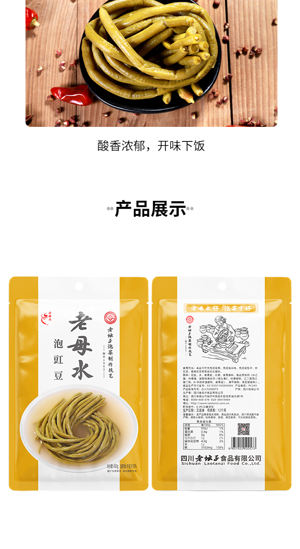 老母水泡豇豆_04.jpg