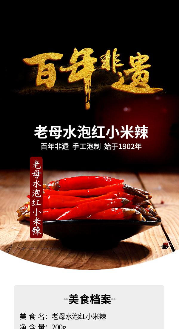 老母水泡红小米辣_01.jpg