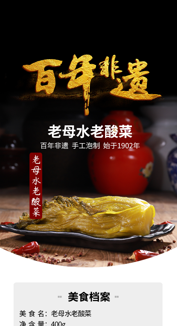 老母水老酸菜_01.jpg