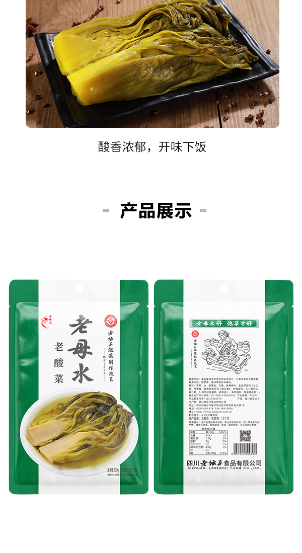老母水老酸菜_04.jpg
