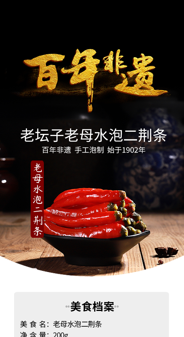 盒马老母水泡二荆条_01.jpg