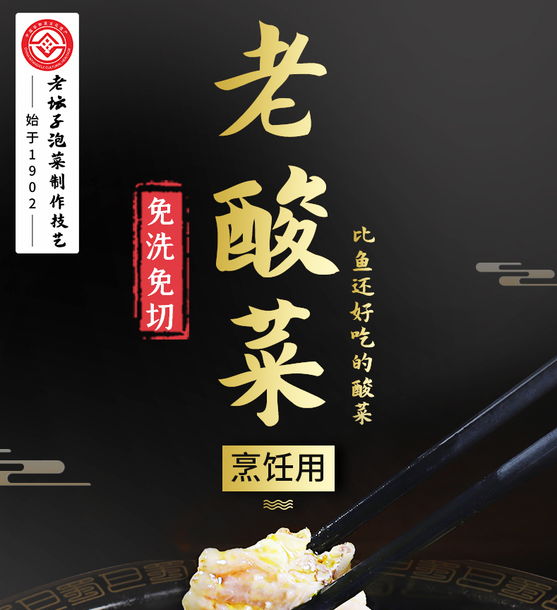 200g最新版免洗切老坛子鱼酸菜_02.jpg