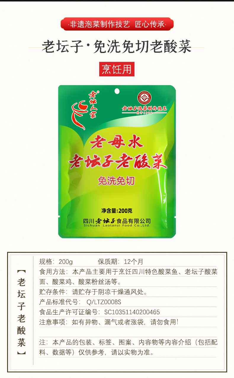 200g最新版免洗切老坛子鱼酸菜_07.jpg