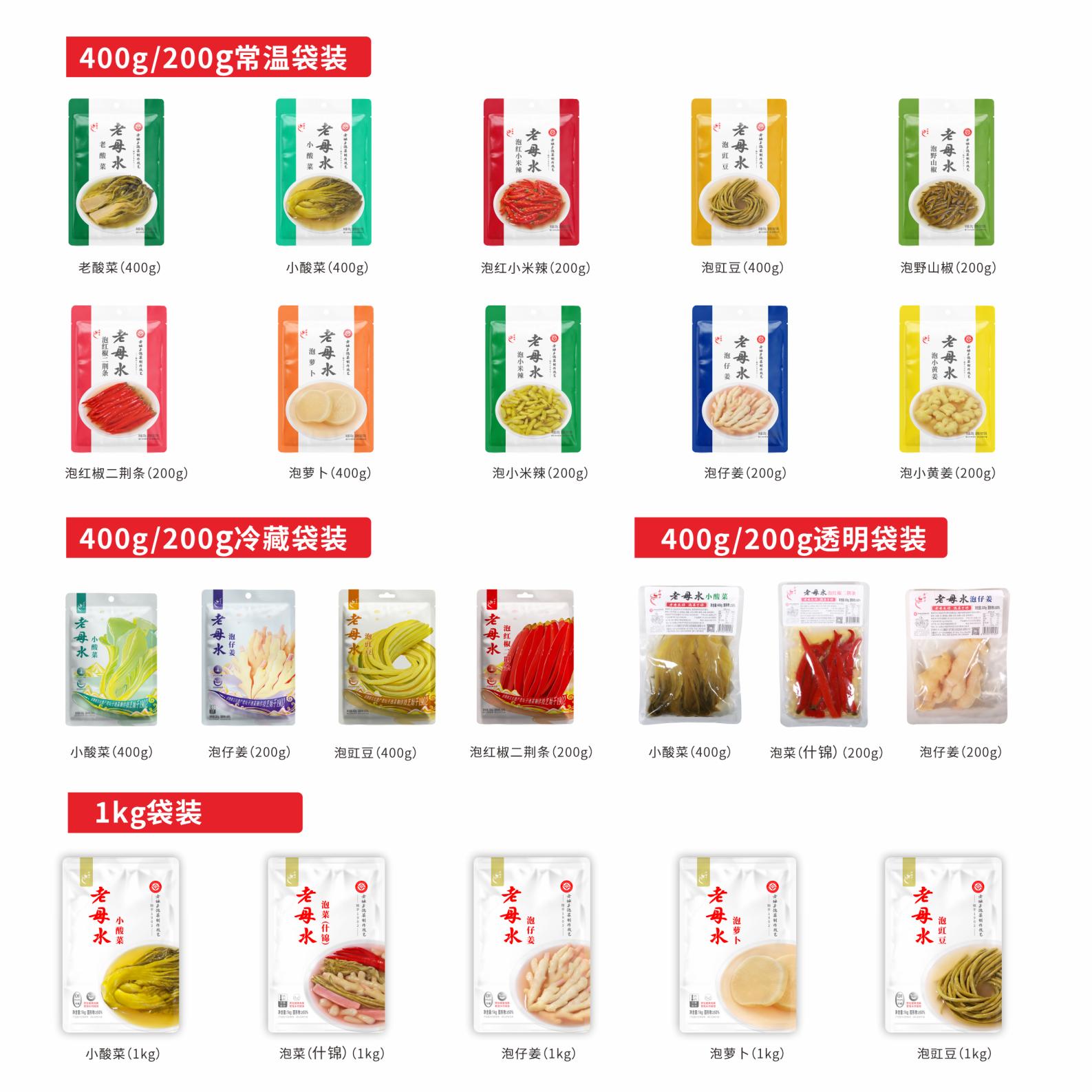 老母水泡菜产品手册不加_15.jpg