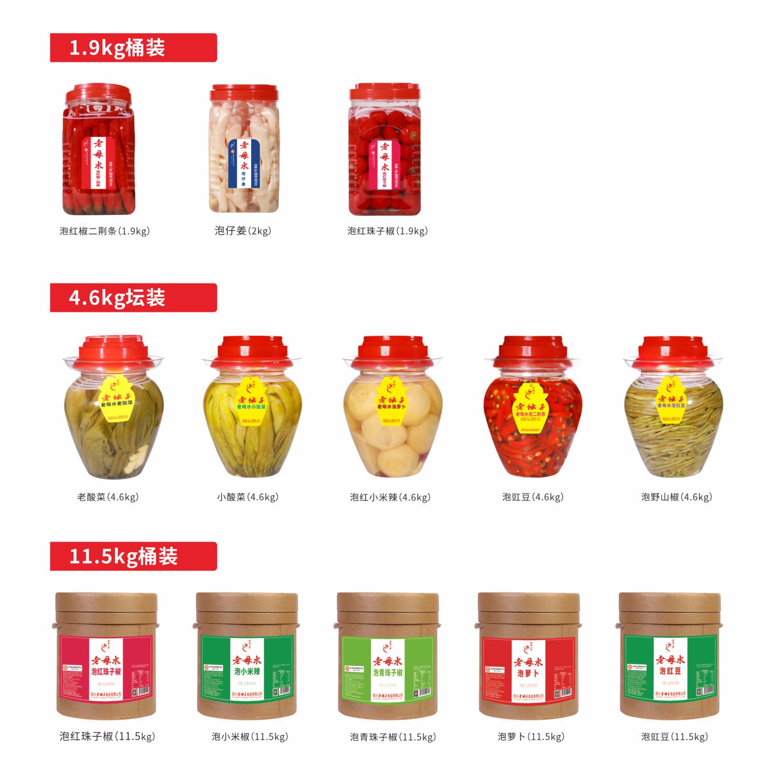 老母水泡菜产品手册不加_16.jpg