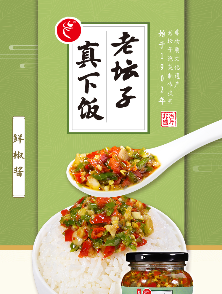 200真下饭·鲜椒酱_01.jpg