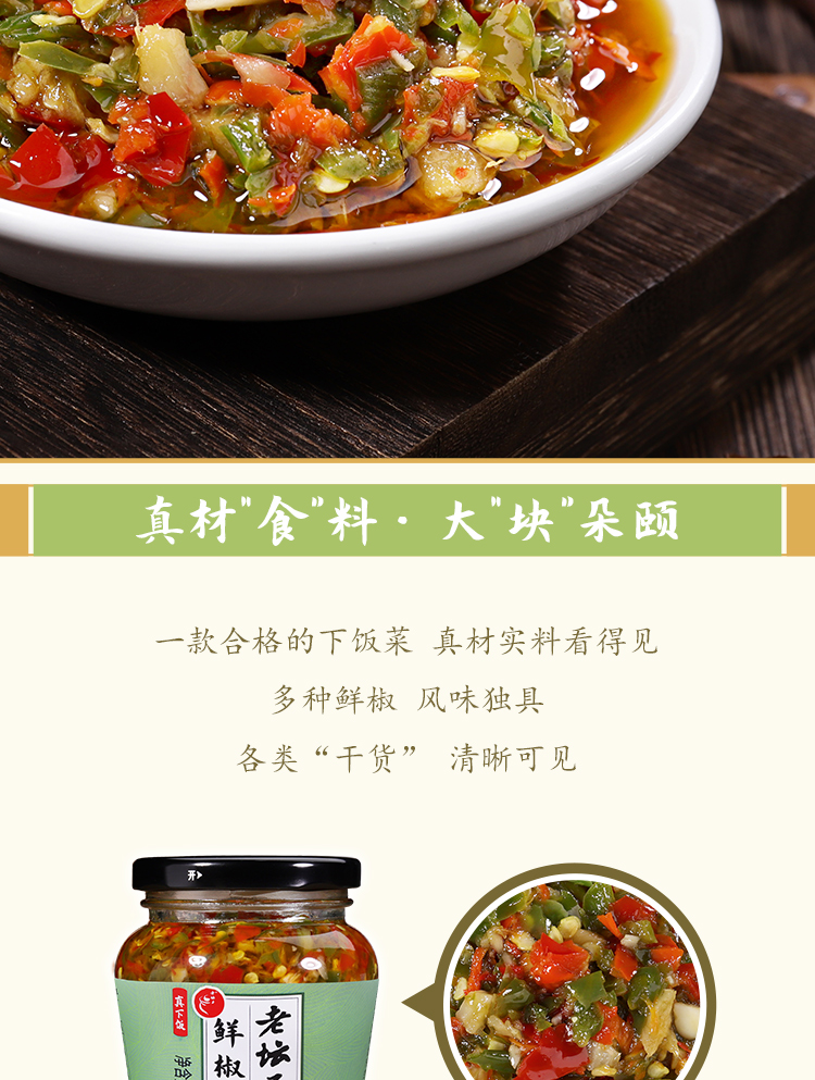 200真下饭·鲜椒酱_04.jpg