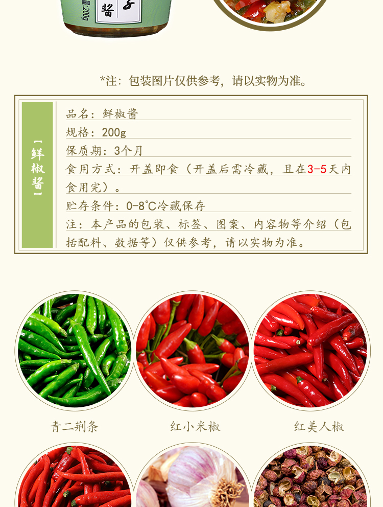200真下饭·鲜椒酱_05.jpg