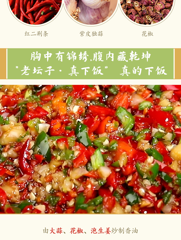 200真下饭·鲜椒酱_06.jpg
