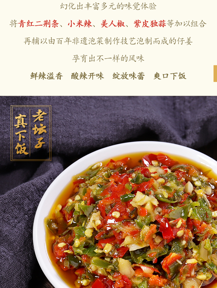 200真下饭·鲜椒酱_07.jpg