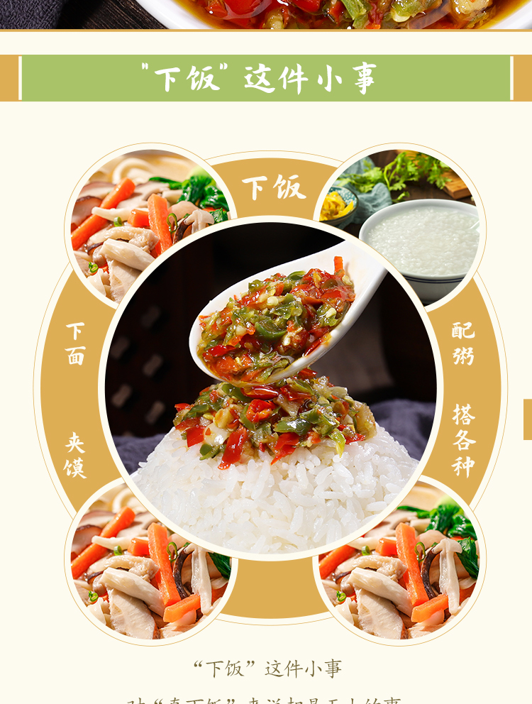 200真下饭·鲜椒酱_08.jpg