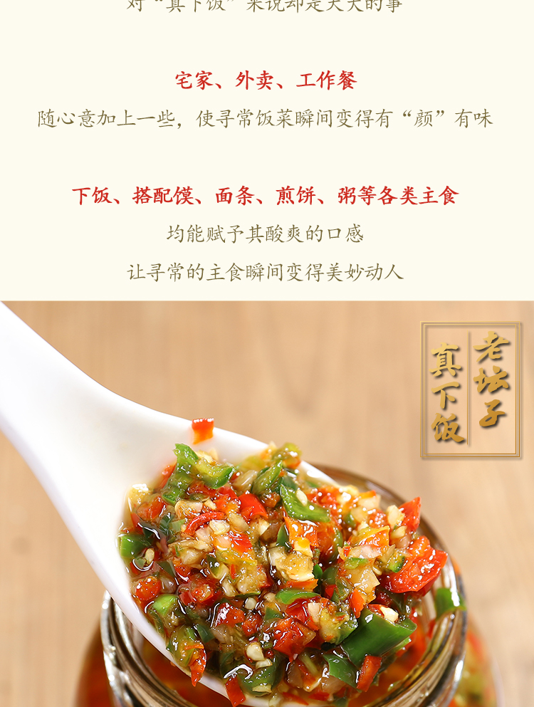 200真下饭·鲜椒酱_09.jpg