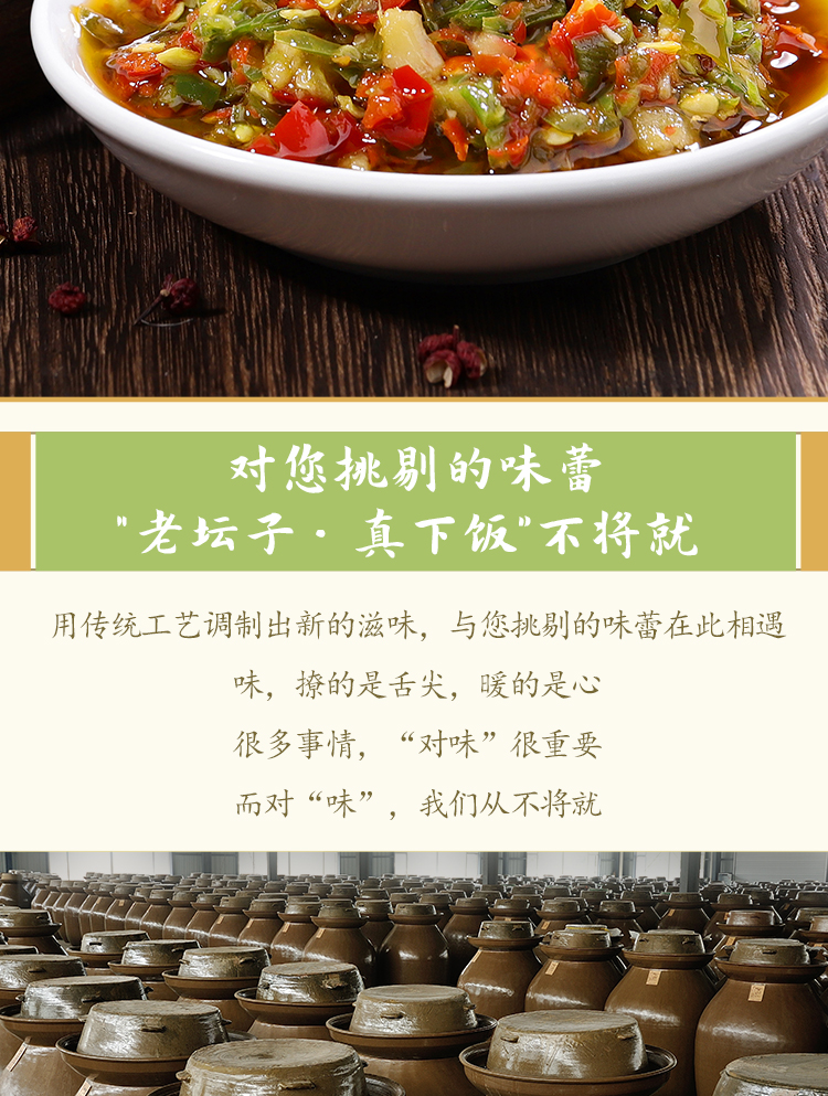 200真下饭·鲜椒酱_11.jpg