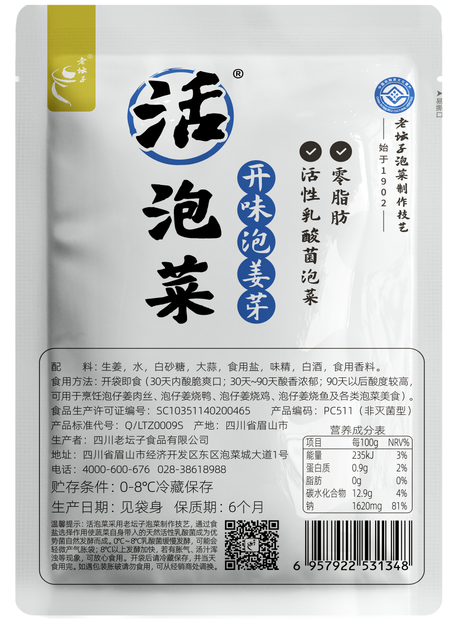 开味姜芽反.png