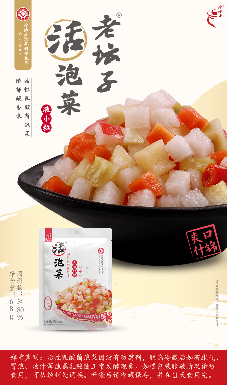 脆小粒爽口什锦25-4_03 (1).jpg