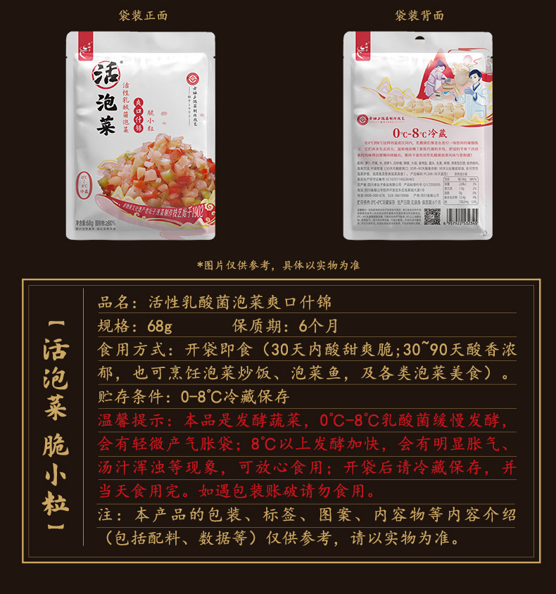脆小粒爽口什锦25-4_03 (8).jpg