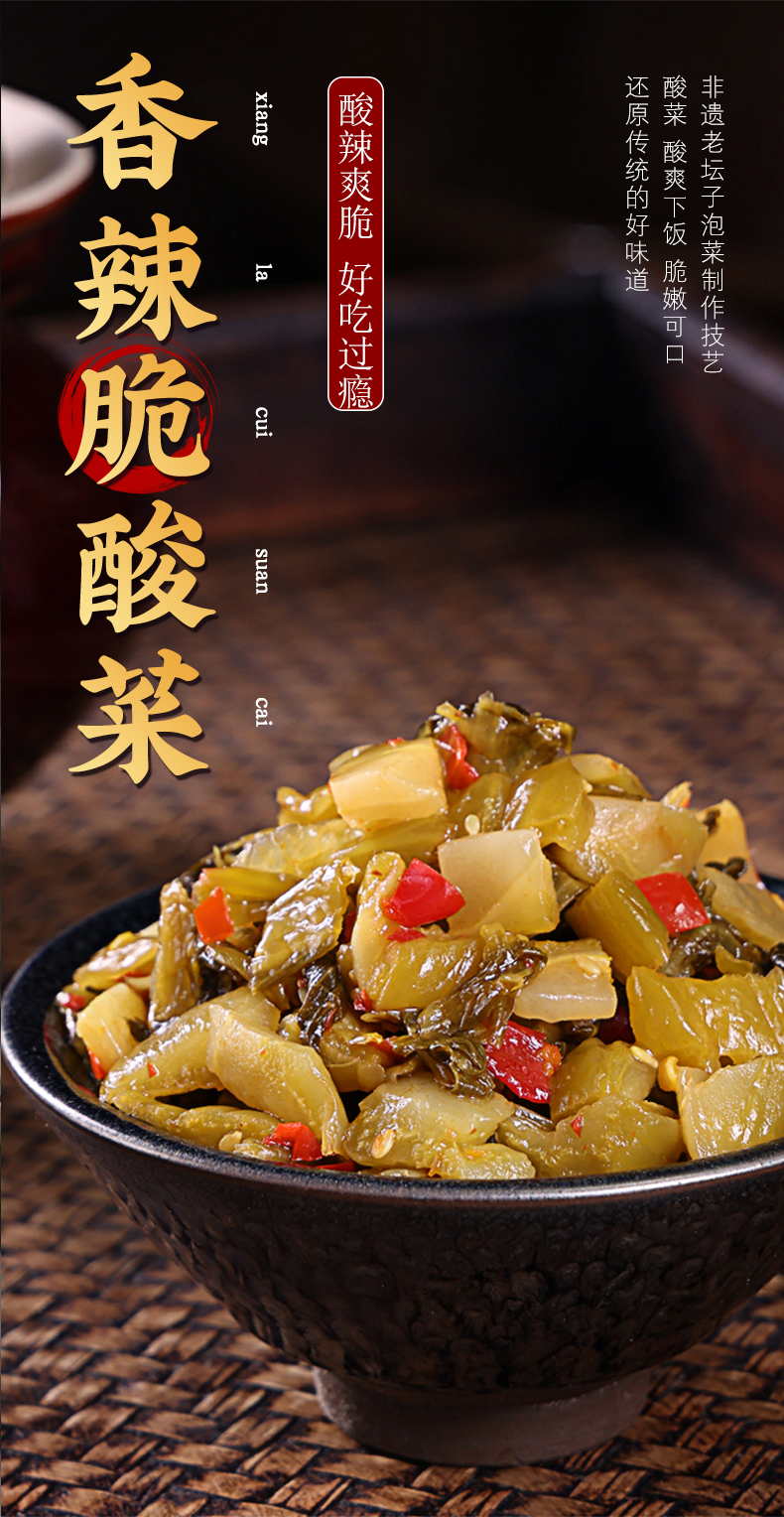 68g-香辣脆酸菜25-4版_01.jpg