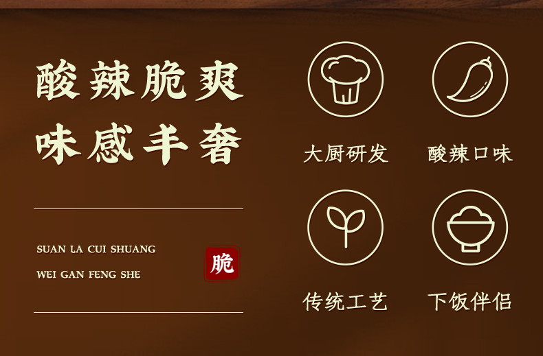 68g-香辣脆酸菜25-4版_02.jpg