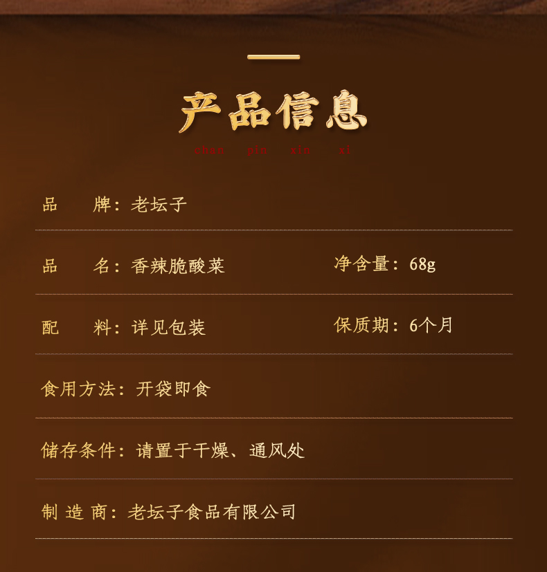 68g-香辣脆酸菜25-4版_09.jpg