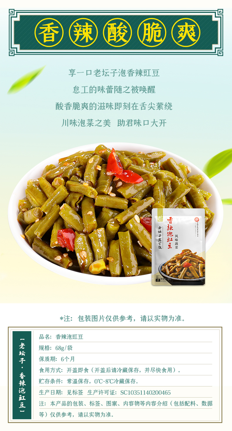 68g-香辣泡豇豆-24-9版_03.jpg