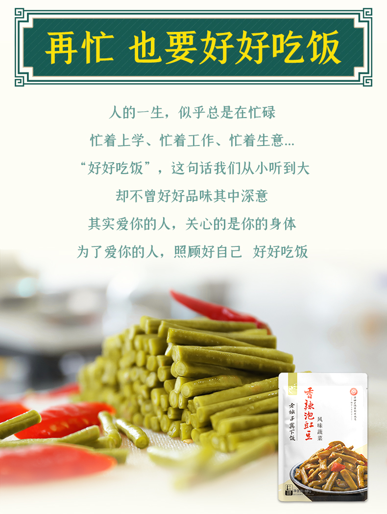 68g-香辣泡豇豆-24-9版_08.jpg