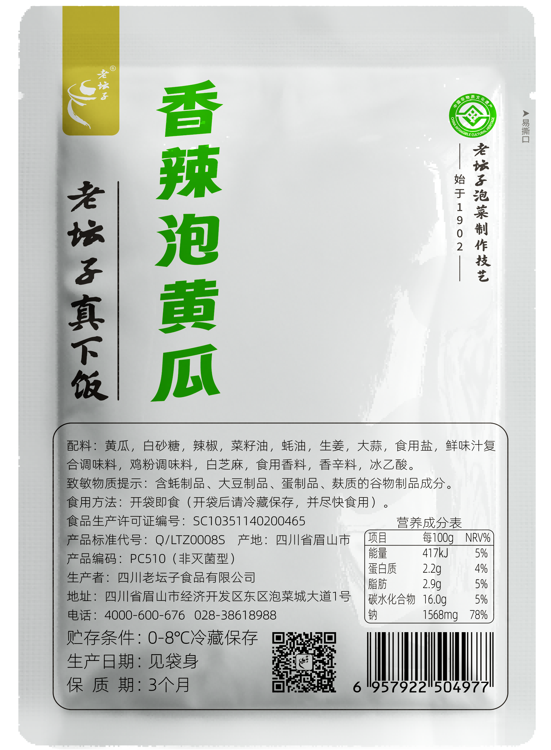 香辣黄瓜反.png