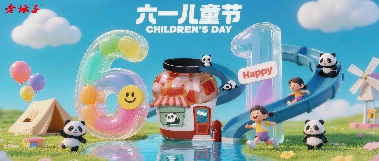 愿你守护的每一餐,都盛满爱与健康。儿童节快乐,大小朋友们。